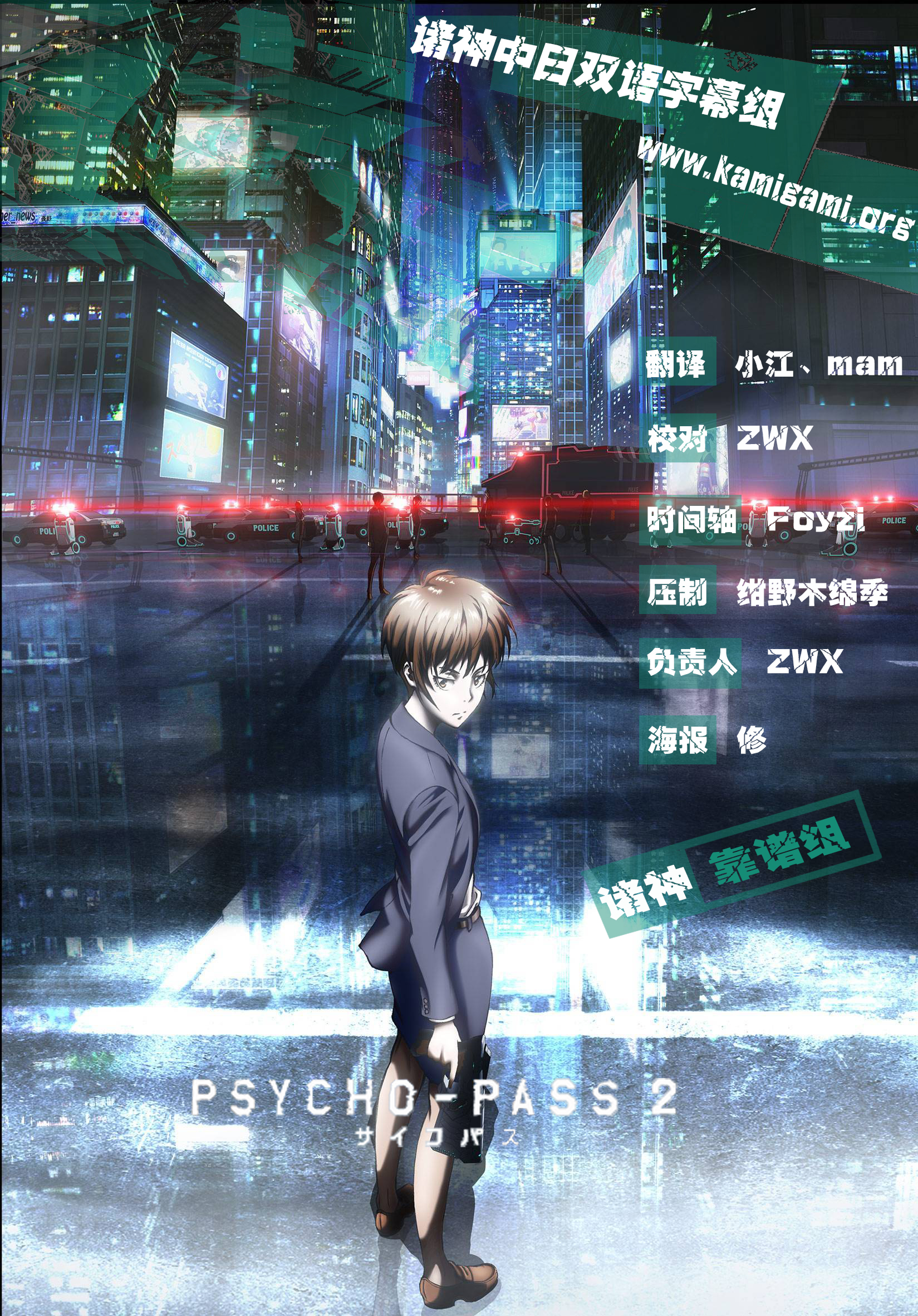 Psycho Pass 2 11话全 7p 1080p rip 中日双语字幕 诸神字幕组