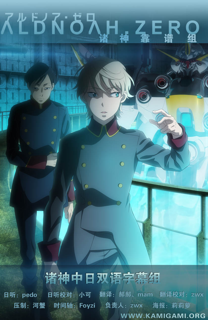 Aldnoah zero 線上