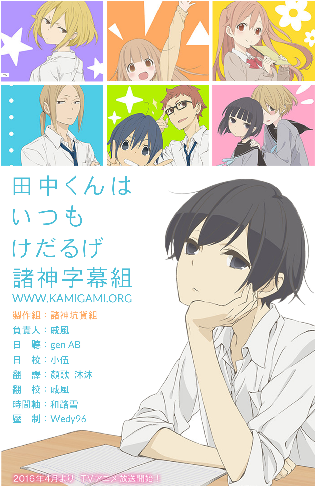 田中同学总是如此慵懒 12话全 7p 1080p Tvrip 中日双语字幕 诸神字幕组