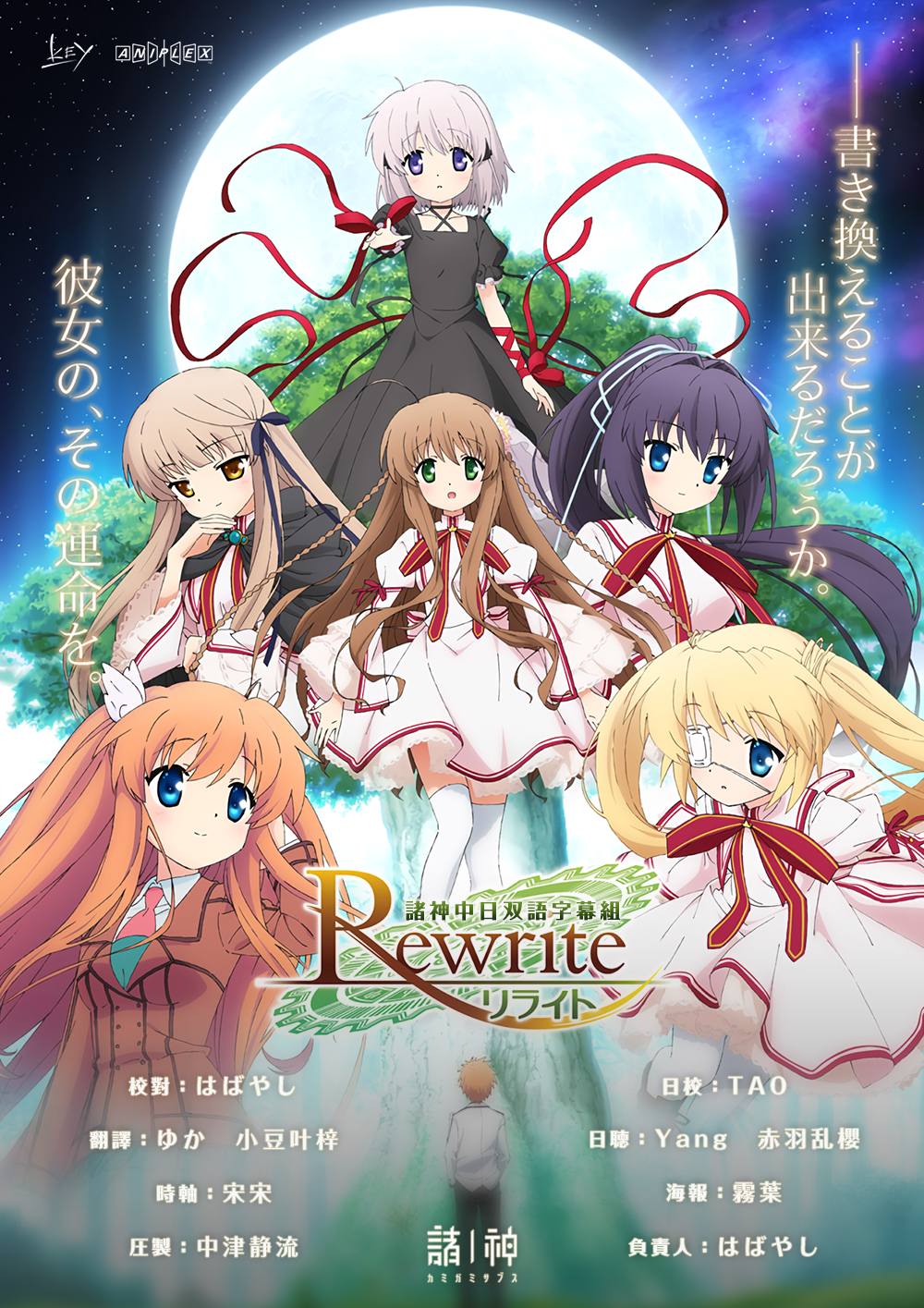 Rewrite 改写 罚抄 第一季13话全 Tvrip 7p 1080p 中日双语字幕 诸神字幕组