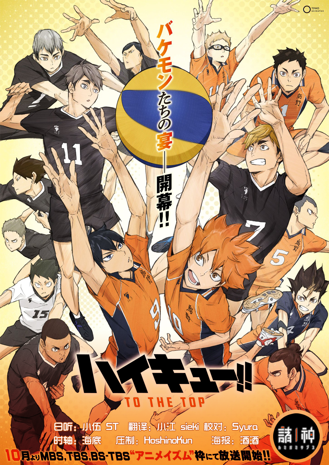 [诸神字幕组][排球少年!! 第四季][Haikyuu!! TO THE TOP][14-25 Fin][简日双语字幕][720P][MP4]插图icecomic动漫-云之彼端,约定的地方(´･ᴗ･`)